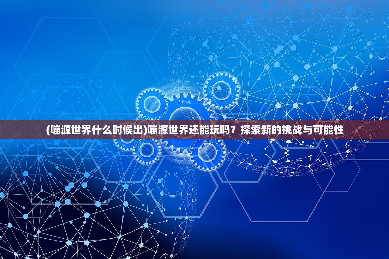 (致命追逐国际服官网)致命追逐国际服，竞技与策略的完美融合