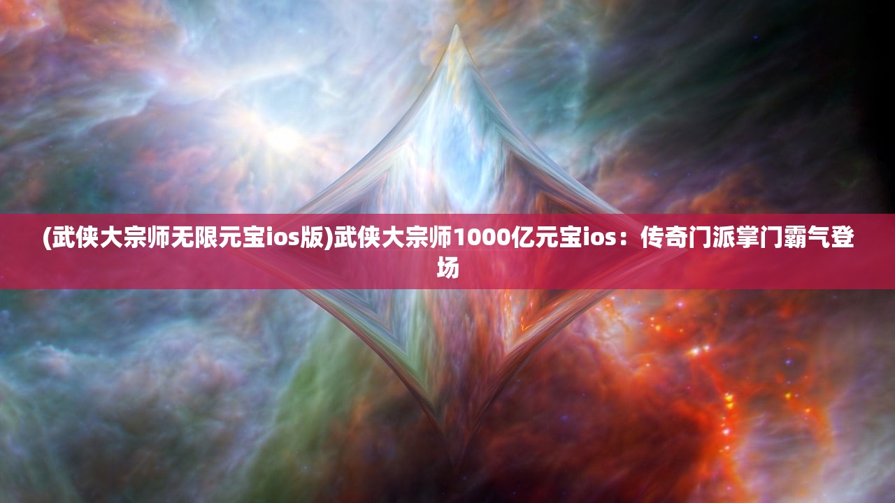 (魔界王物语安卓版下载)魔界王物语，神秘的奇幻世界探索与解析