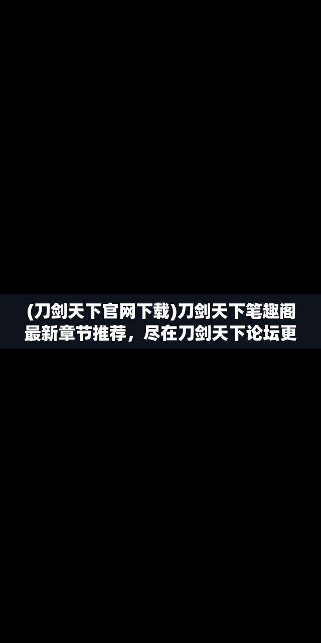 (帝国列强纷争最新版本下载)帝国列强纷争最新版，游戏深度解析与常见问题解答