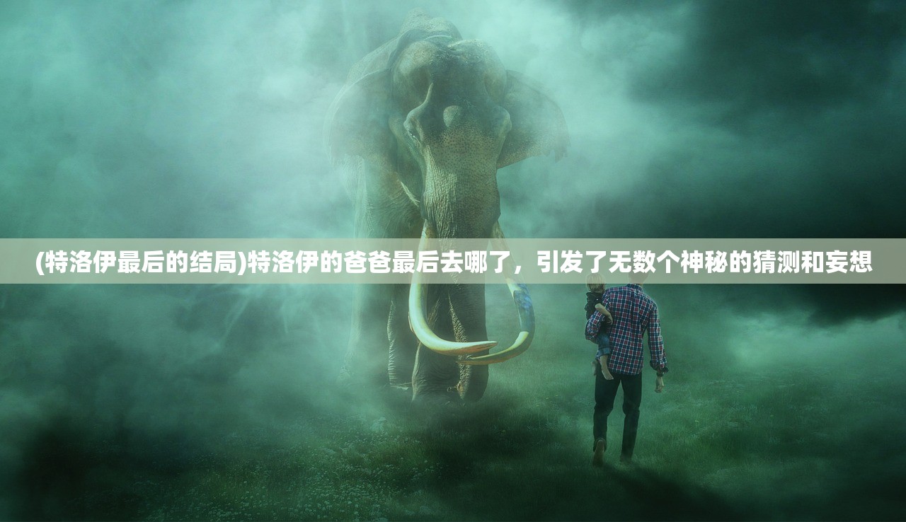 (飞升三国攻略)飞升三国，诸葛亮的传奇人生