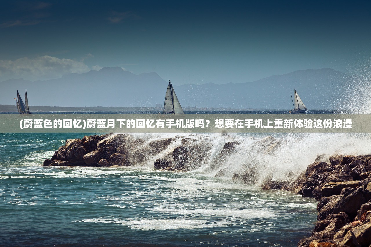 (街机三国微信版app下载)街机三国微信版app，重温经典，掌上游戏新体验