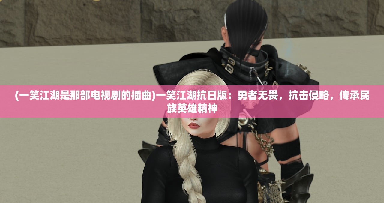(醉江山3d新手攻略大全)醉江山3D新手攻略，从零开始，玩转江山世界！
