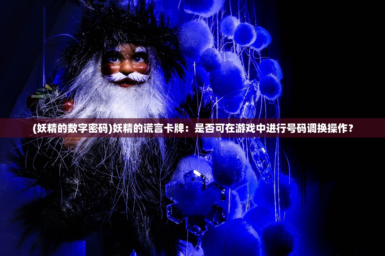 称王魏蜀吴迷雾之境，全面攻略与深度解析