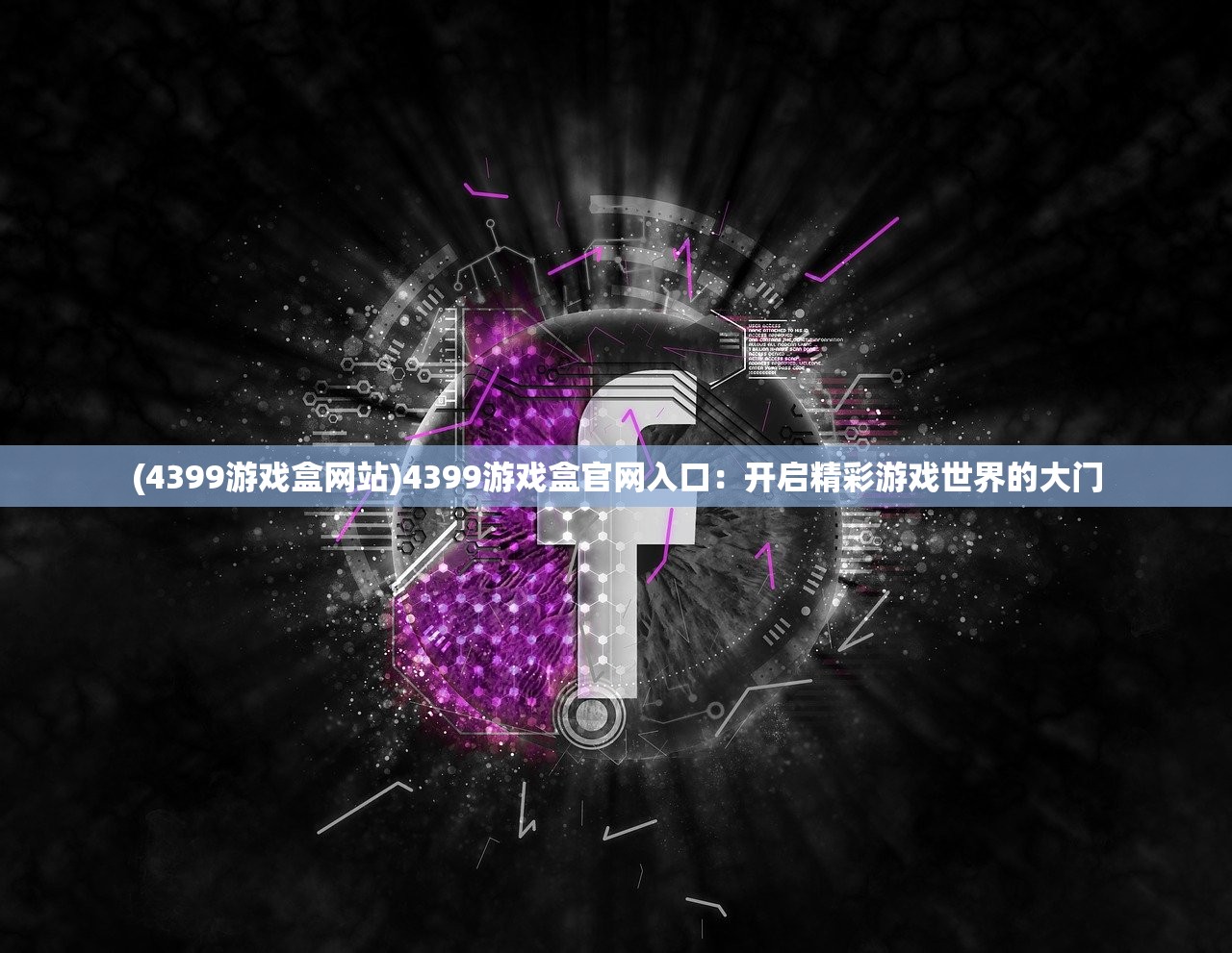 (奥牌传说为什么下架了)奥牌传说下架原因深度解析及其影响