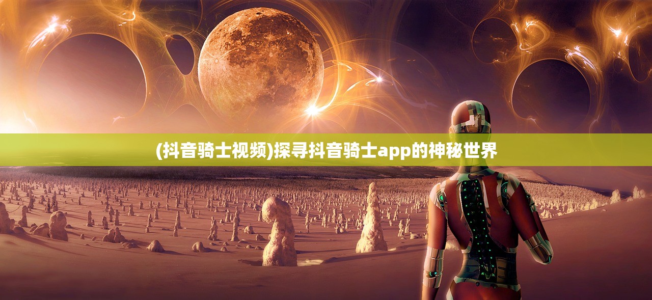 (天道传奇搬砖怎么样啊)天道传奇搬砖怎么样，深度解析与常见问答