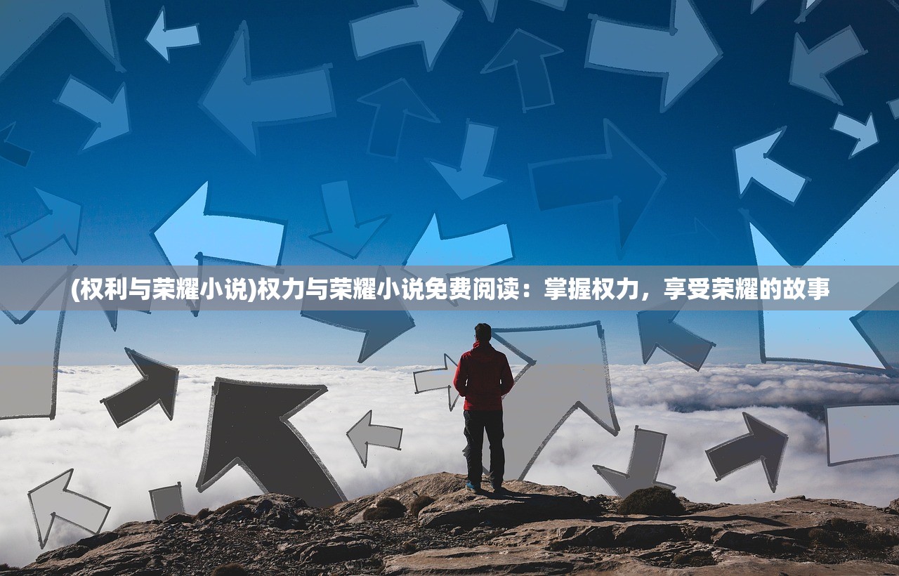 (赤焰号角角色竞技场怎么玩)赤焰号角角色竞技，热血竞技的舞台