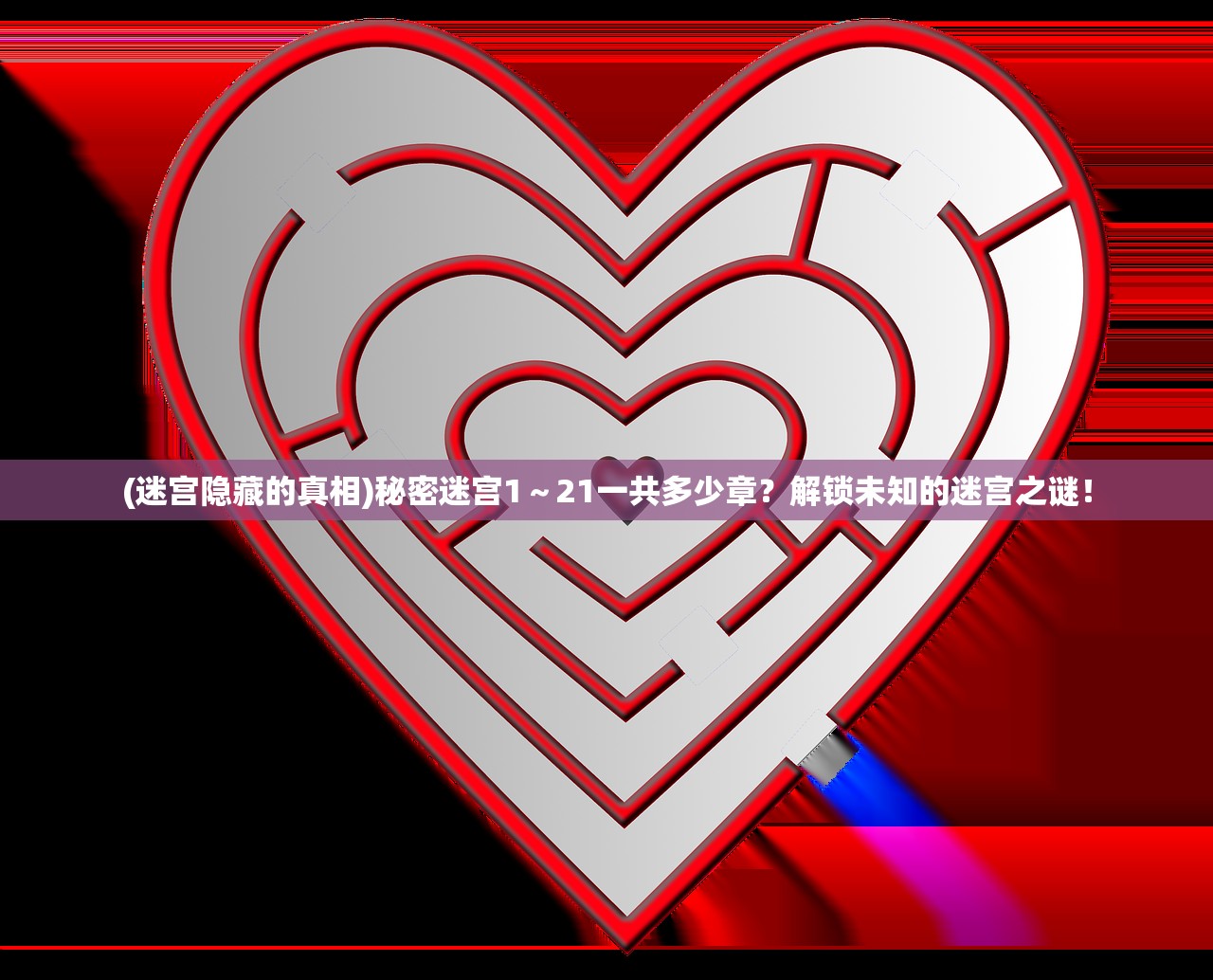 (剑气除魔无限内购版下载)剑气除魔，无限内购版的探索与挑战