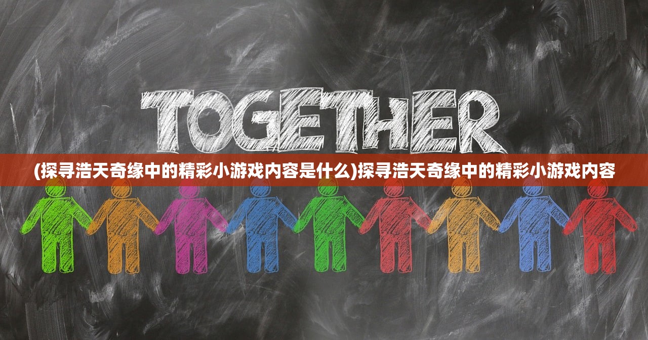 (主公别闹攻略大全)主公别闹攻略全面解析与常见问题解答