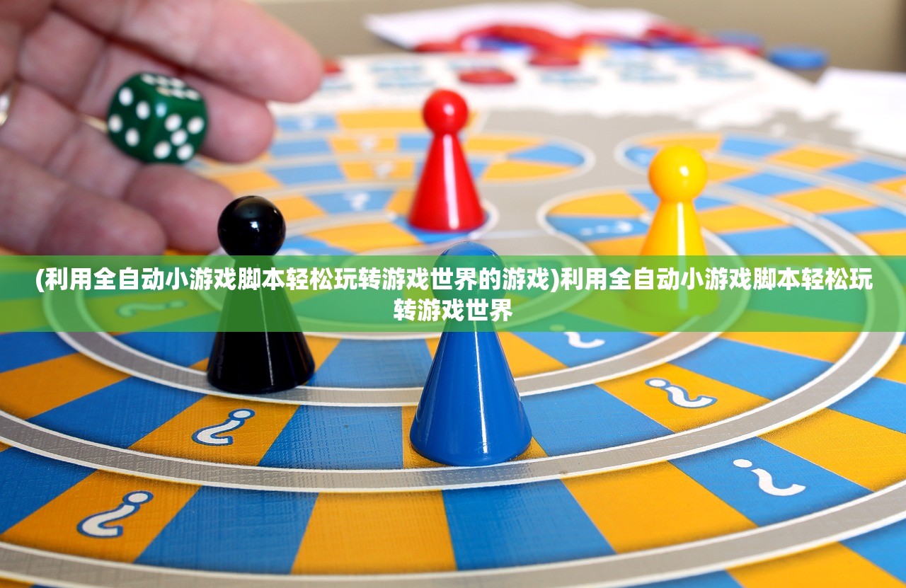 (阴阳锅2攻略全部详细第四章)阴阳锅2全流程攻略，详细指南与常见问题解答