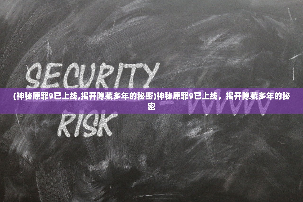 (古魂魂之刃2官网)古魂-魂之刃2，游戏深度分析与常见问题解答
