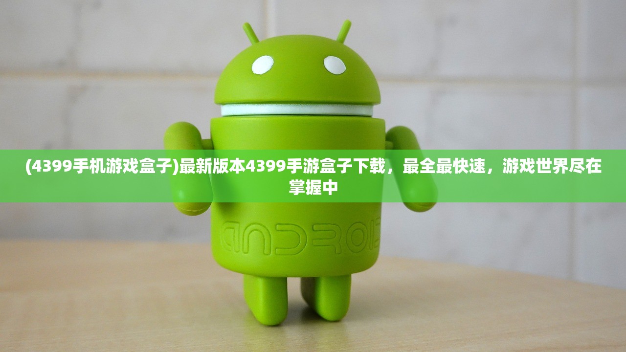 (超凡勇士百度百科)超凡勇士，一部融合多元元素的精彩之作——百度百科深度解析