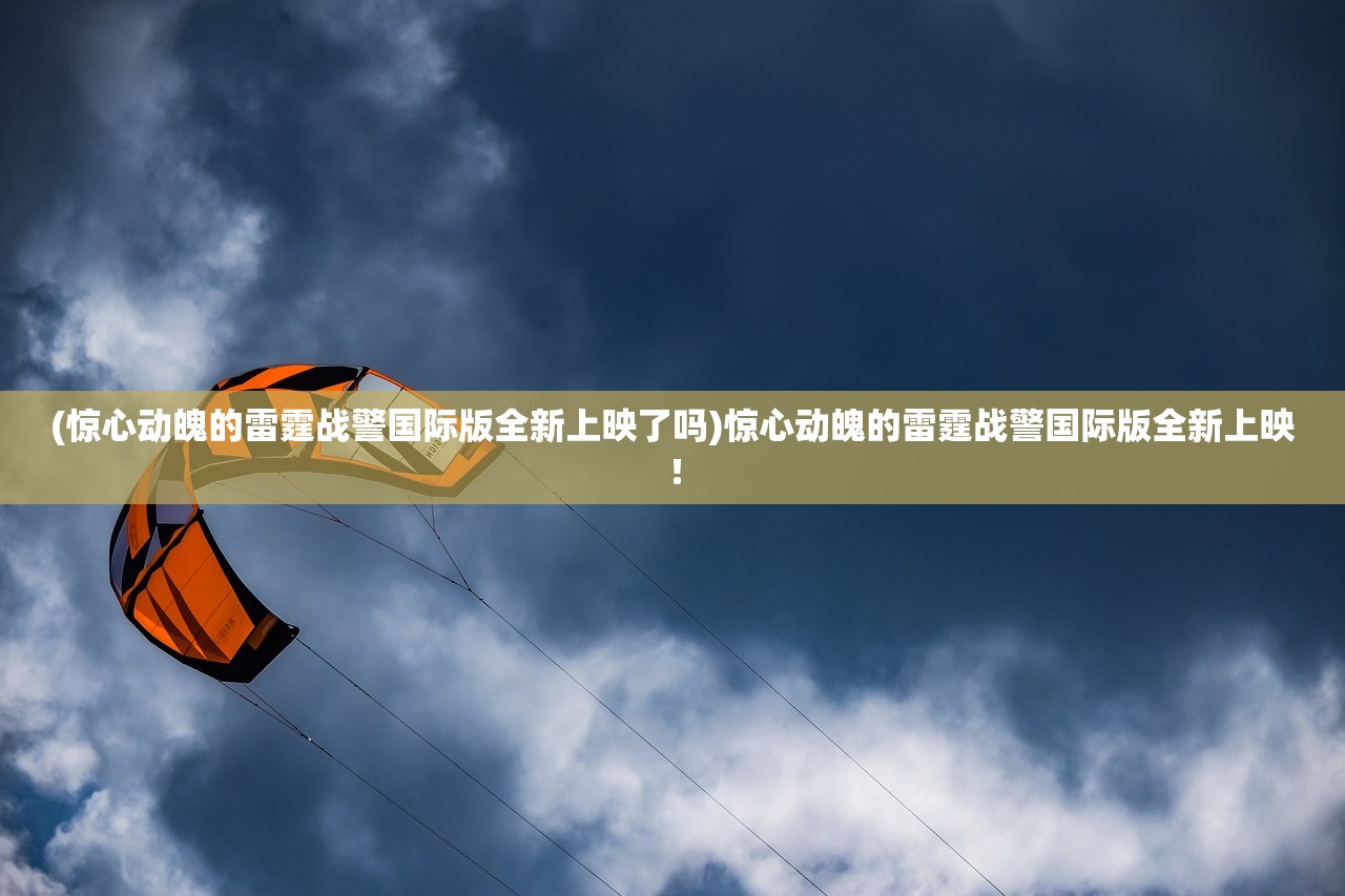 (超级精灵手表(零氪无限刷充)破解版)超级精灵手表（零氪无限刷充），游戏新体验的深度解析与常见问答