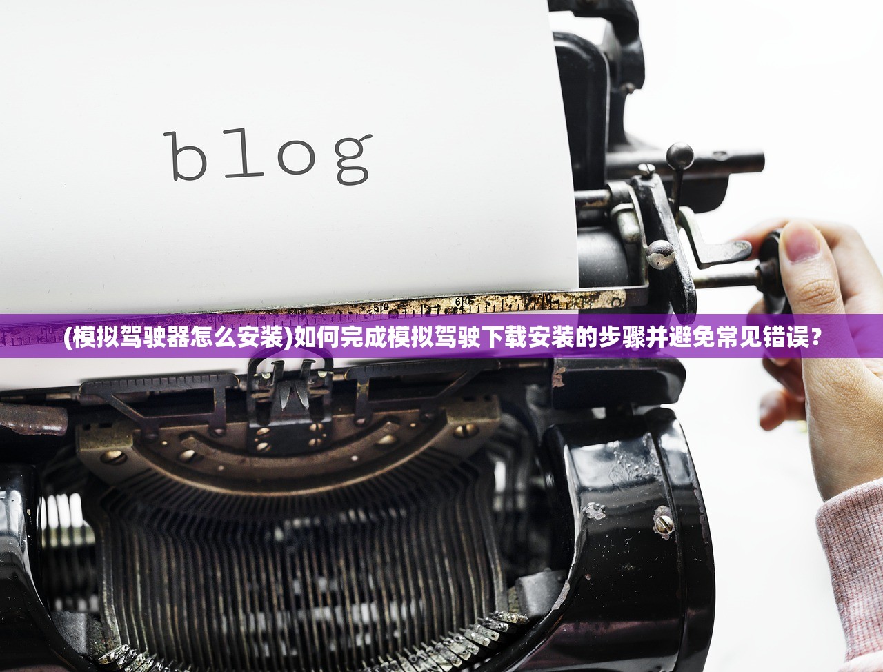 (绝世秘籍好玩吗值得买吗)绝世秘籍，好玩与否的个人解读与深度探讨