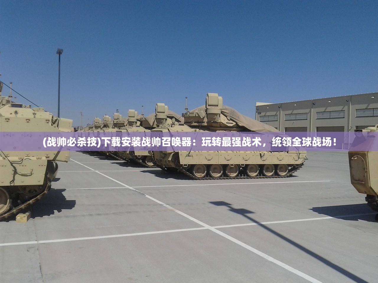 (萌萌军团重征最强阵容是什么)萌萌军团重征，探索最强阵容