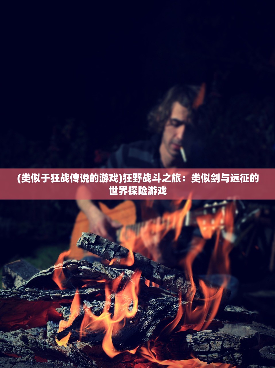 (盲僧攻略知乎全文)盲僧攻略知乎，深度解析与实战指南
