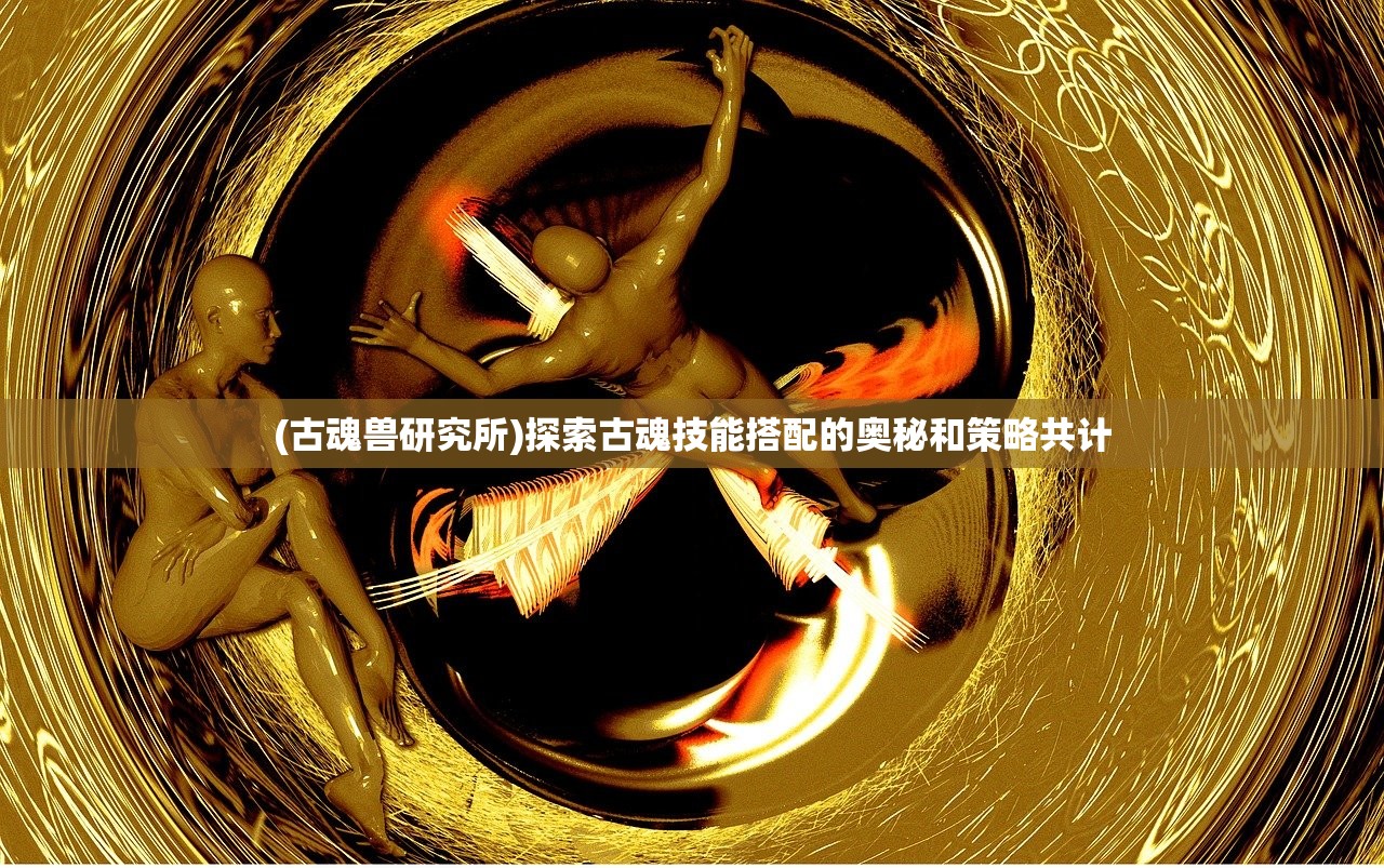 (三生三世十里桃花白浅传旧版游戏)三生三世十里桃花白浅传旧版，旧梦重温，深度解读经典之作