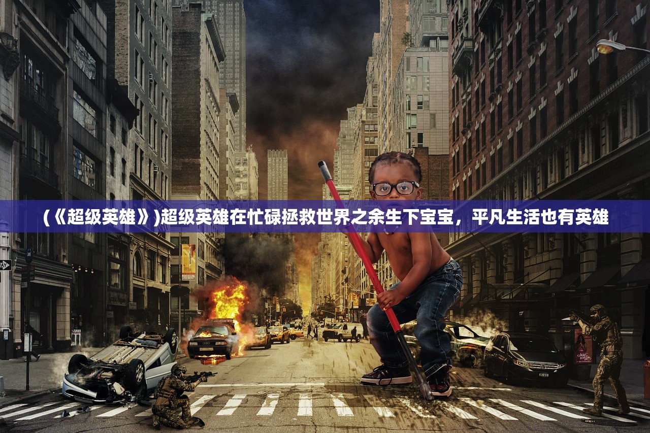 (大宋单机游戏攻略)大宋单机游戏，探索古代文明的魅力与游戏创新