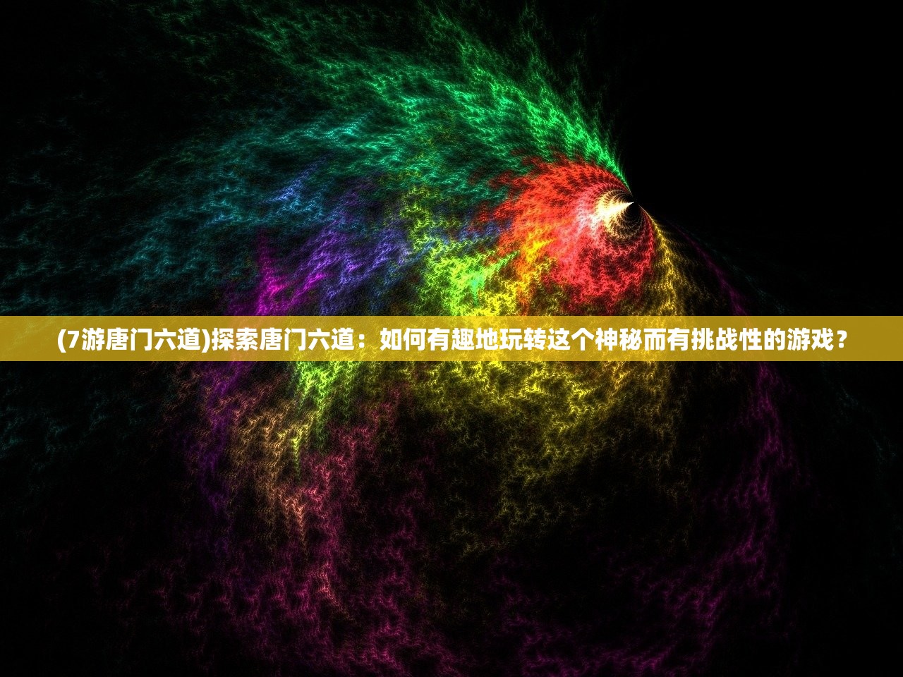 (狂奔三国最强阵容搭配)狂奔三国，探寻最强阵容之道