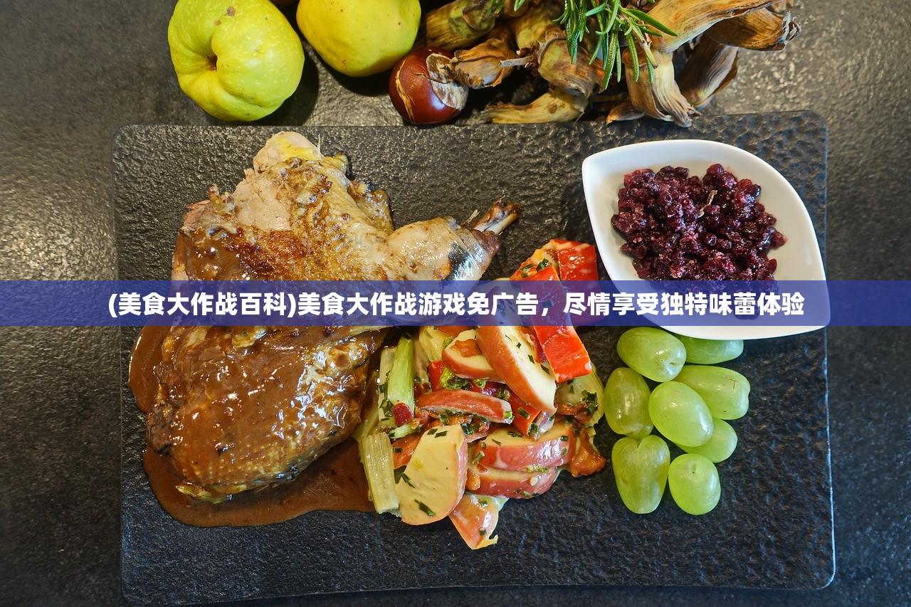 (早餐故事游戏攻略68关)早餐故事游戏全面攻略，解锁隐藏关卡，轻松赢取奖励！