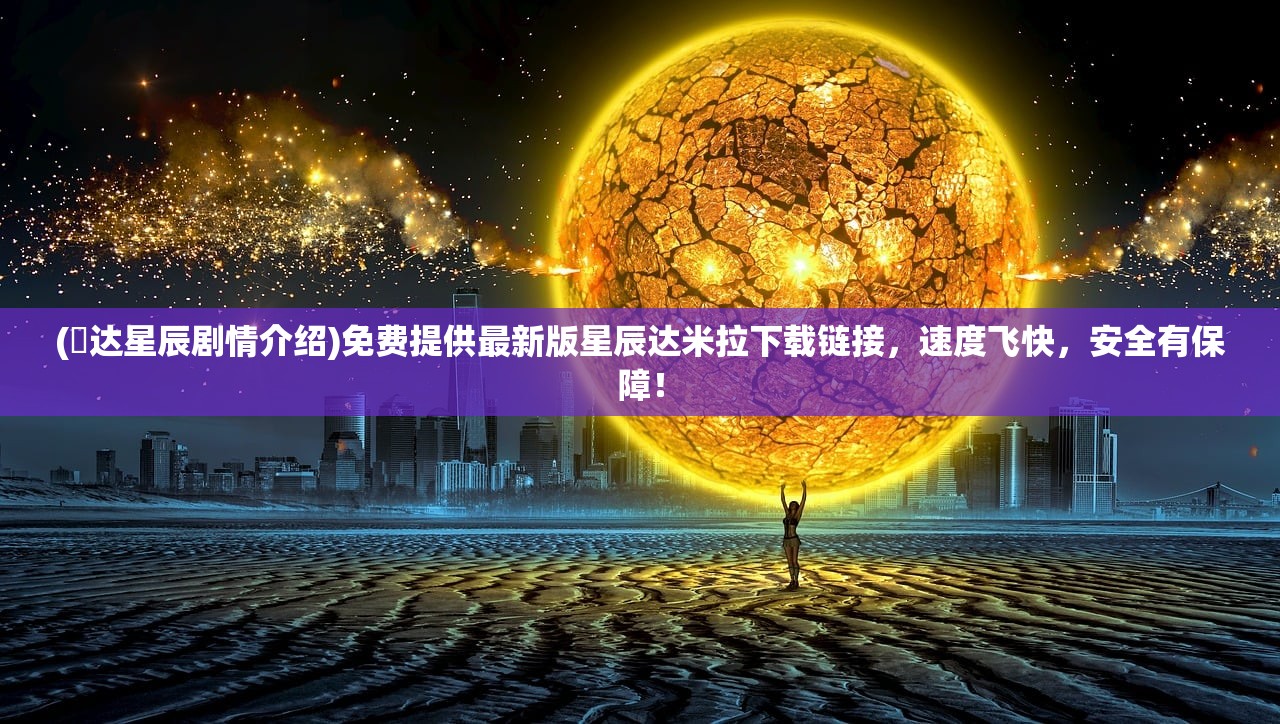 (乱武门凤舞九天游戏)乱武门凤舞九天，历史与文化的交融篇章