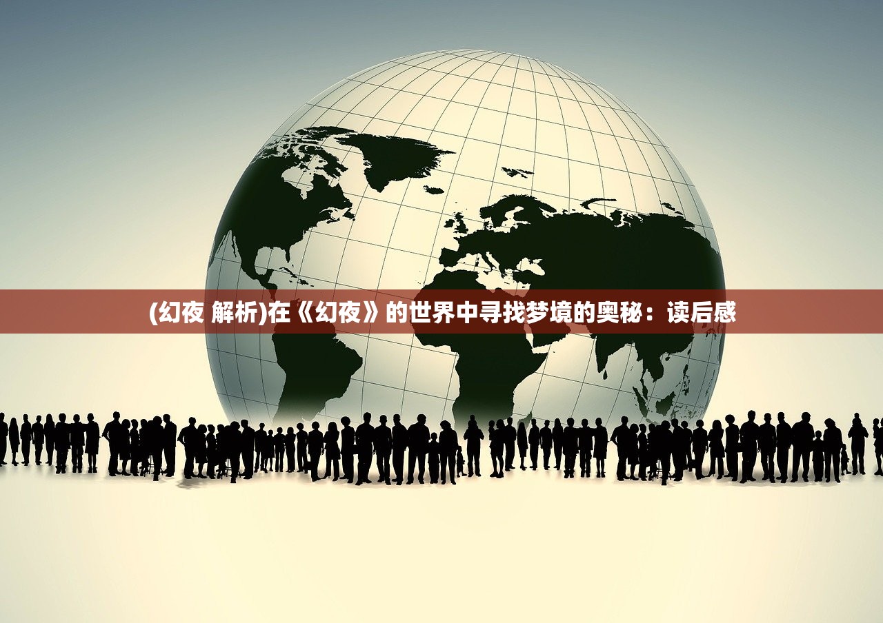 (斗罗大陆逆转时空阵容推荐)斗罗大陆逆转时空阵容，策略解析与常见问答