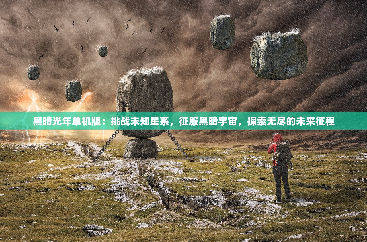 (神庙逃亡1原版下载)神庙逃亡1原版，经典游戏回顾与深度解析