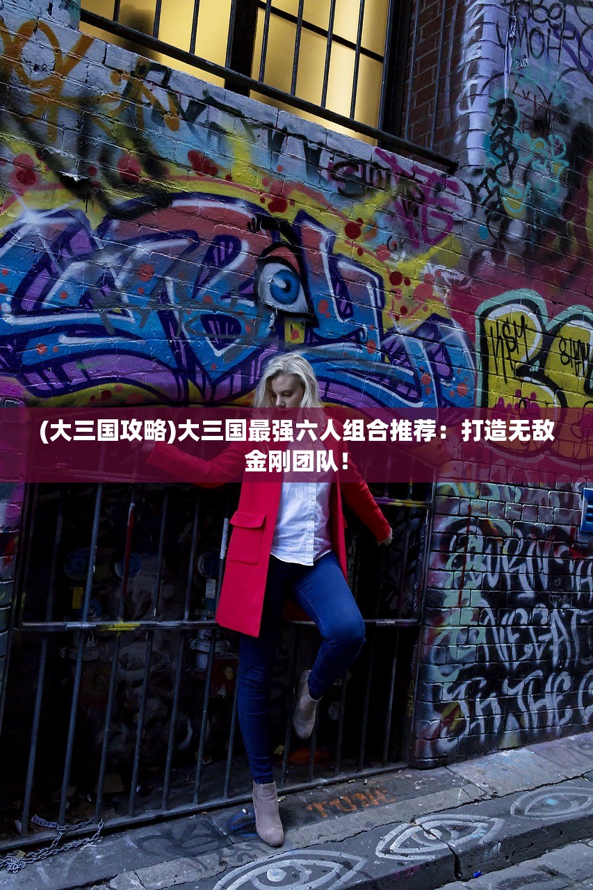 (诸侯征战吧)诸侯征战F区，历史背景、战略意义与现代解读