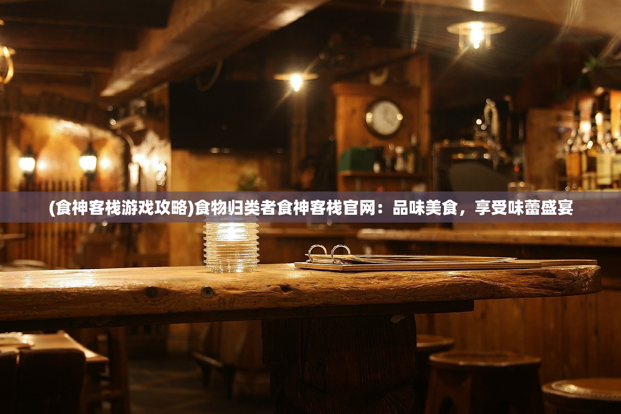 (骨相思曲女主)骨相思曲，古典情怀与现代情感的交织