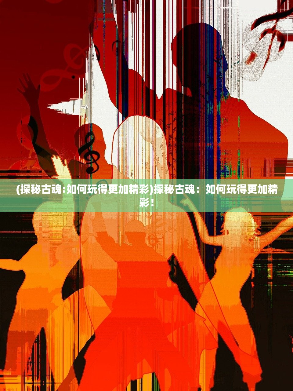 (哥特王朝4图文攻略)哥特王朝4全面攻略及常见问题解答