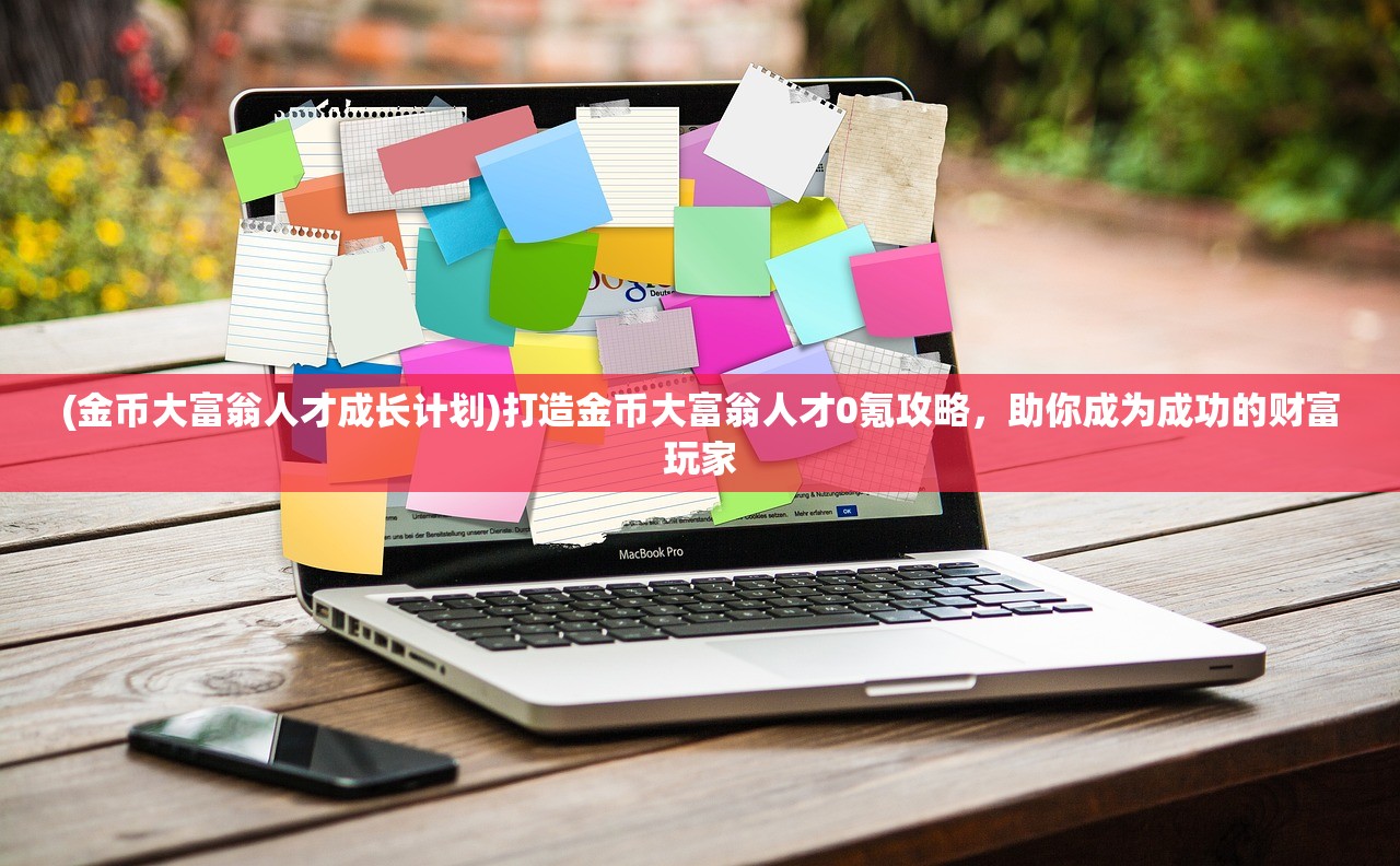 (奇迹深渊突击二期魔王封印)奇迹深渊突击，探索未知的冒险之旅标题