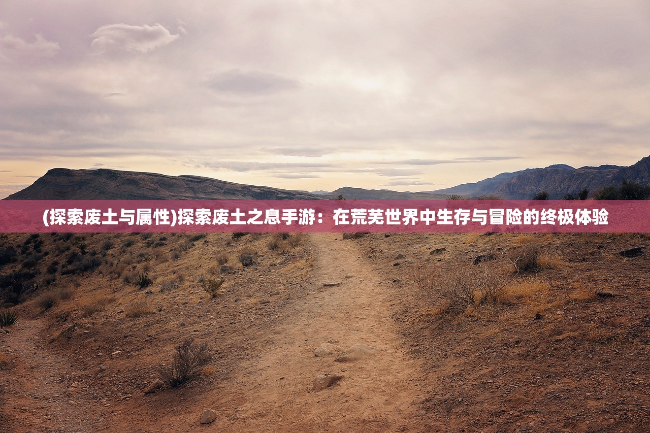 (剑道仙语手游)剑道仙语双区，深度探索与常见问答