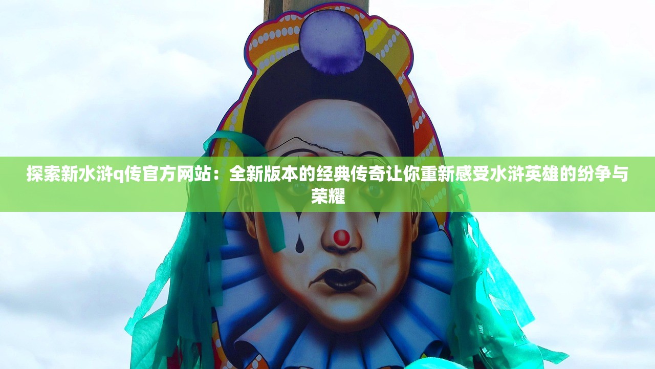 (逍遥大侠结局是什么)逍遥大侠的结局，深度解析与原创文章