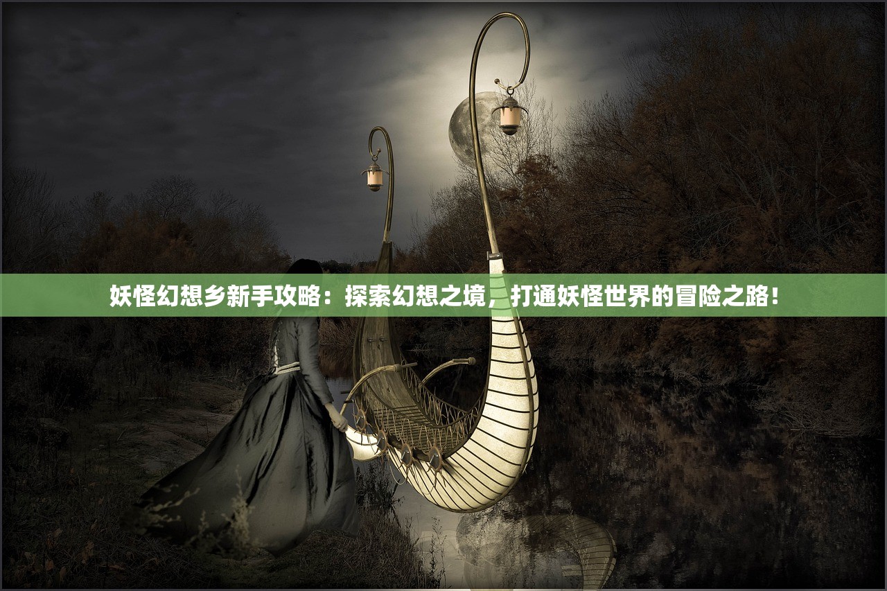 (伊洛特破解)伊洛特攻略，全方位解析与常见问题解答