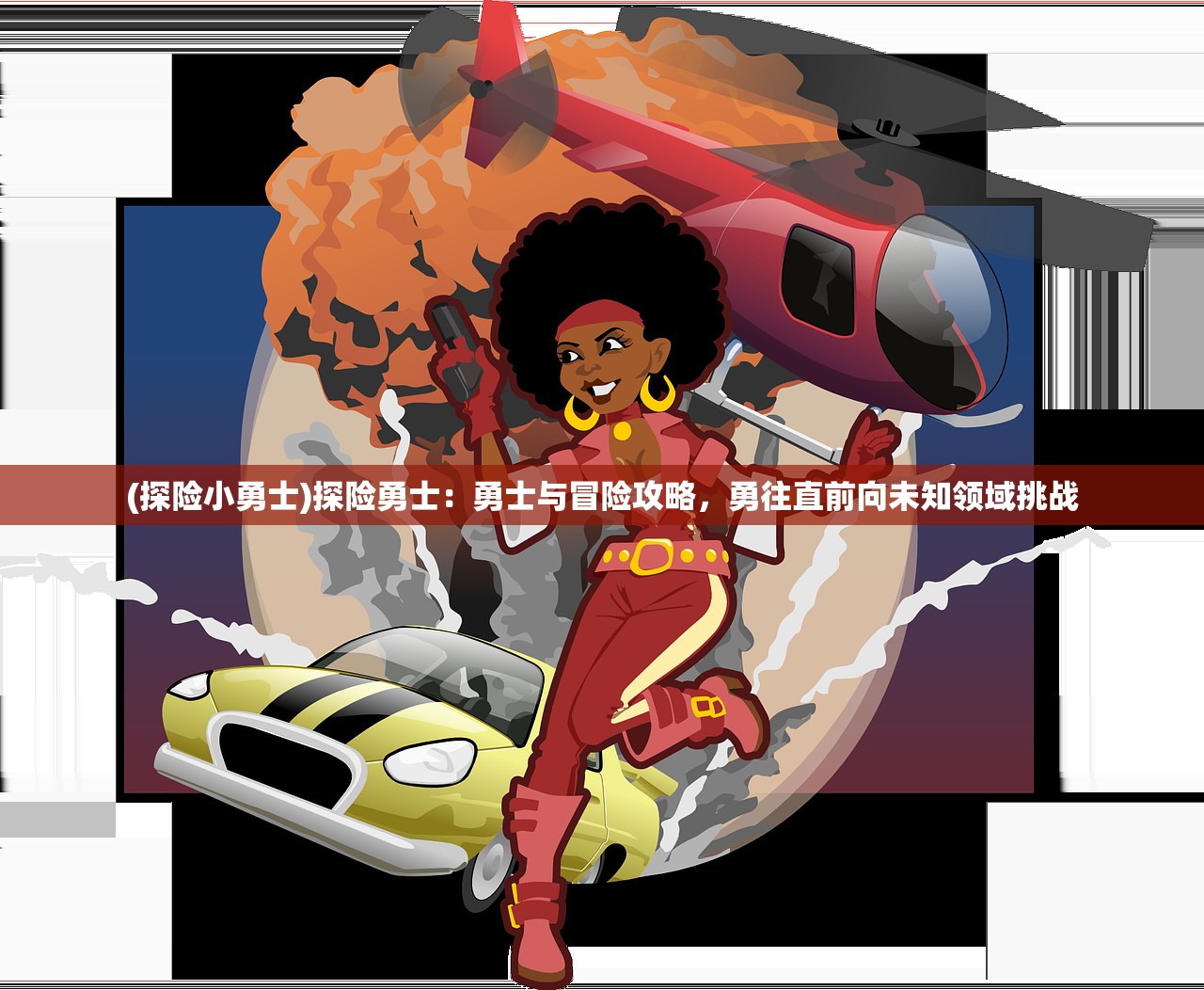 (逍遥大侠结局是什么)逍遥大侠的结局，深度解析与原创文章