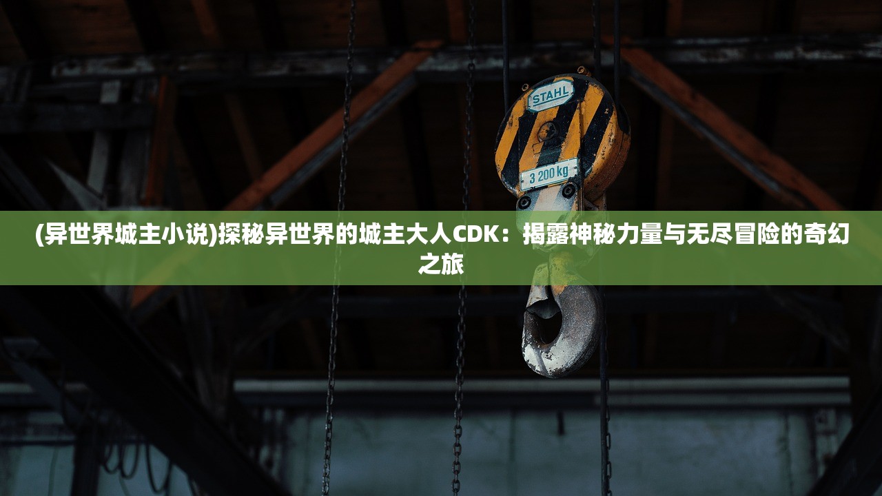 (领主大乱斗下载)领主大乱斗，角色转换之谜——谁能变身马卡里？