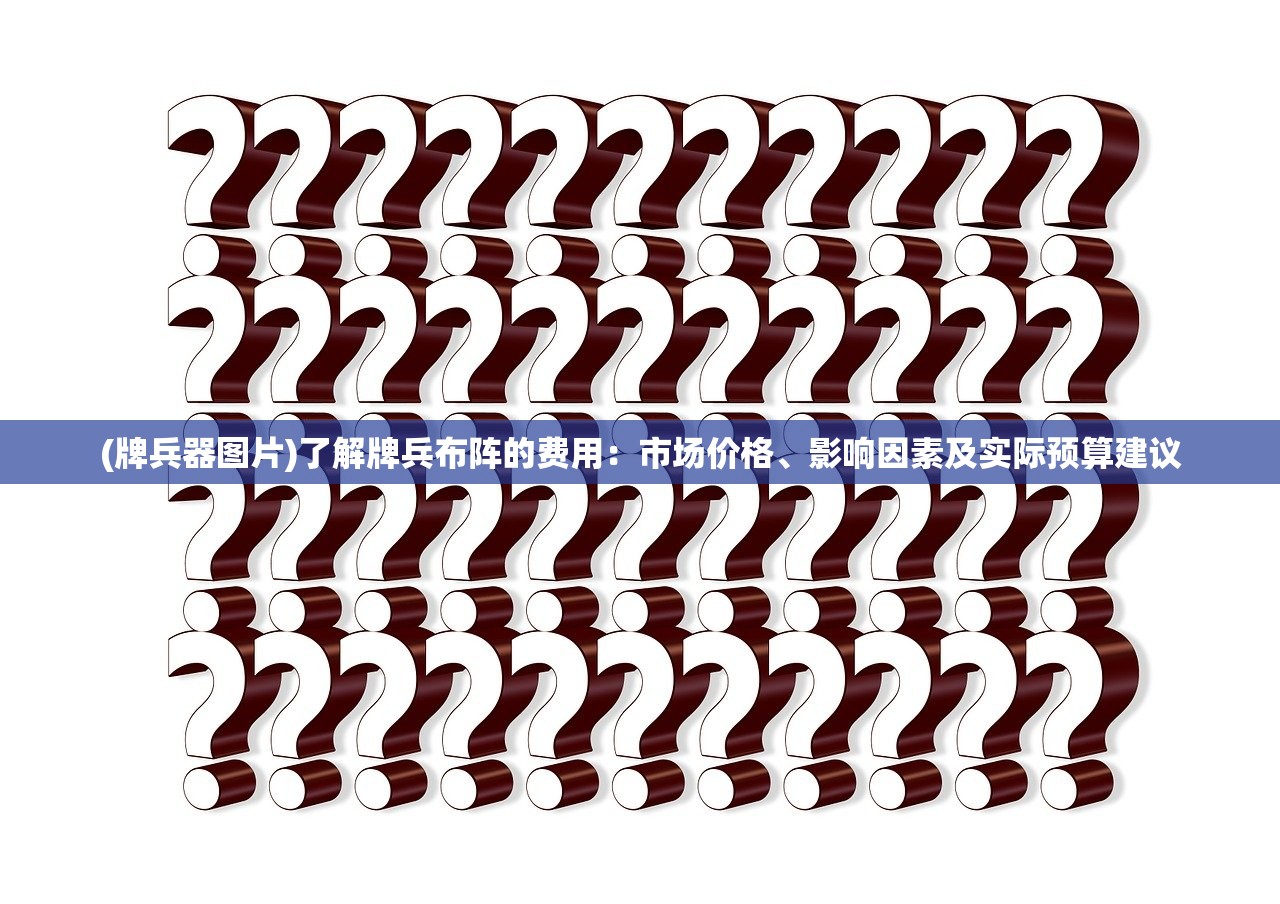 (异界庄园黑市怎么进)异界庄园黑市，神秘交易与未知冒险的交汇点