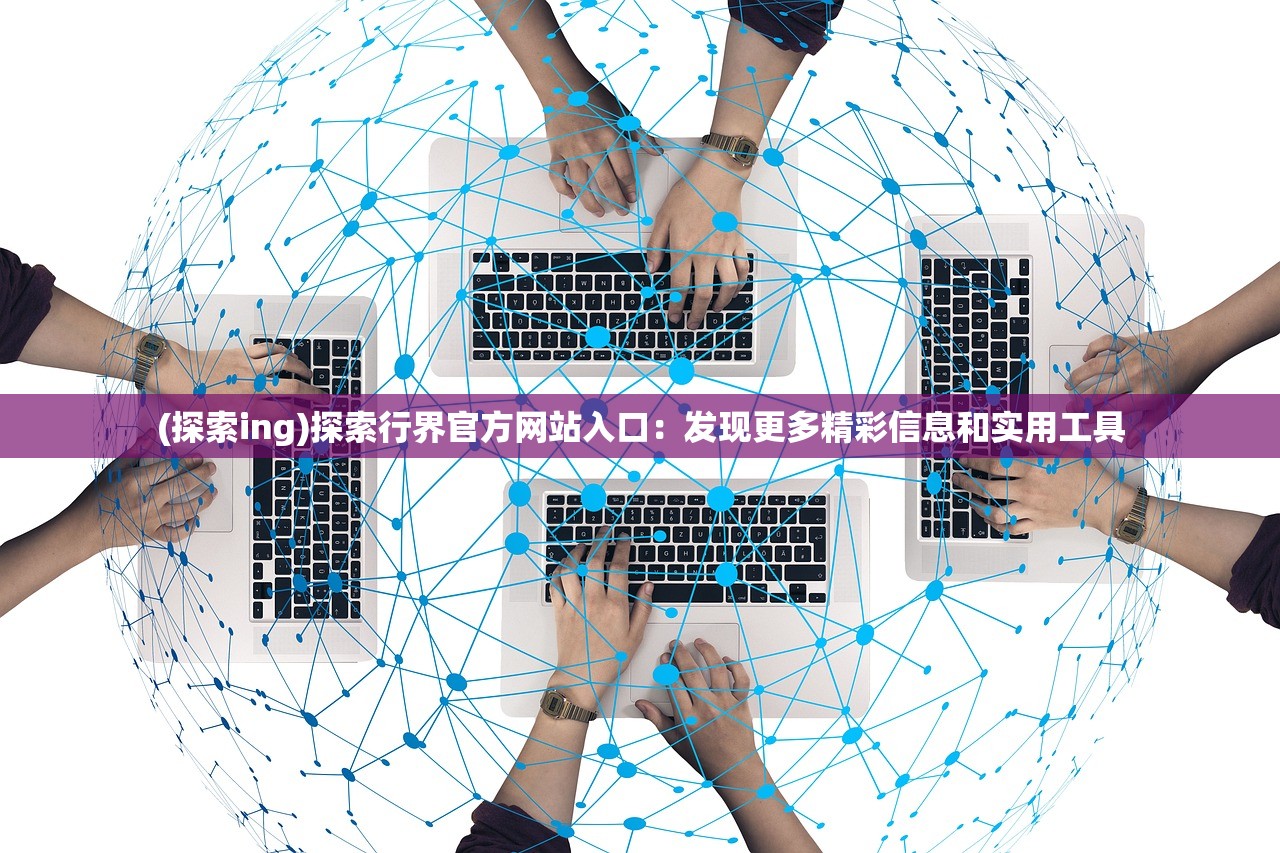 (道途游戏攻略)道途漫漫攻略，探索未知之旅的秘诀与策略