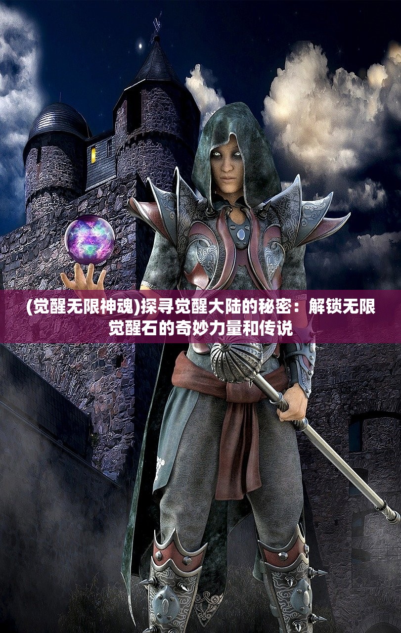 (乱石迷阵充值破解版)乱石迷阵，无限元宝满V的独特魅力与策略解析