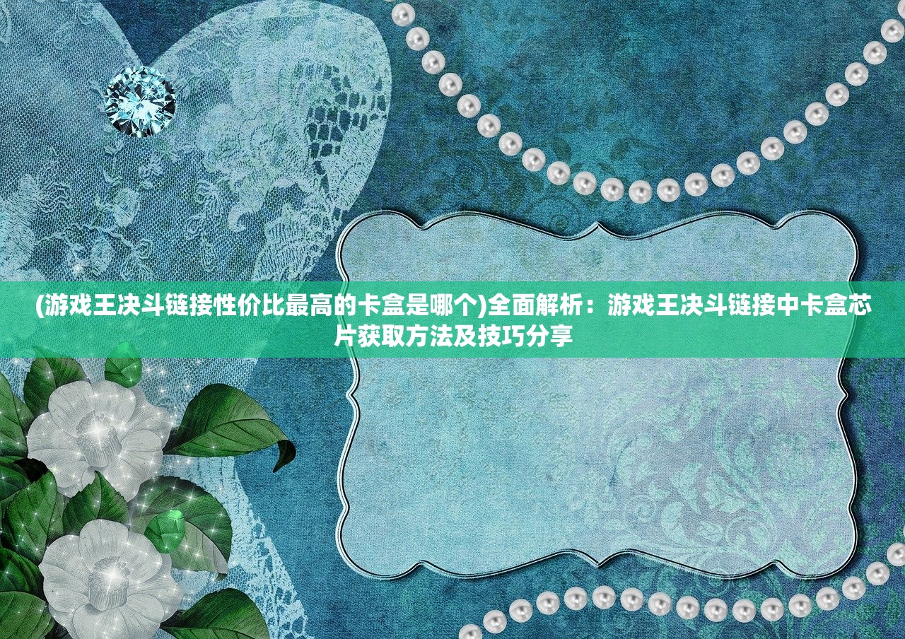 (无主之地2攻略游民星空怎么过)无主之地2攻略游民星空——全面解析与常见问答解答