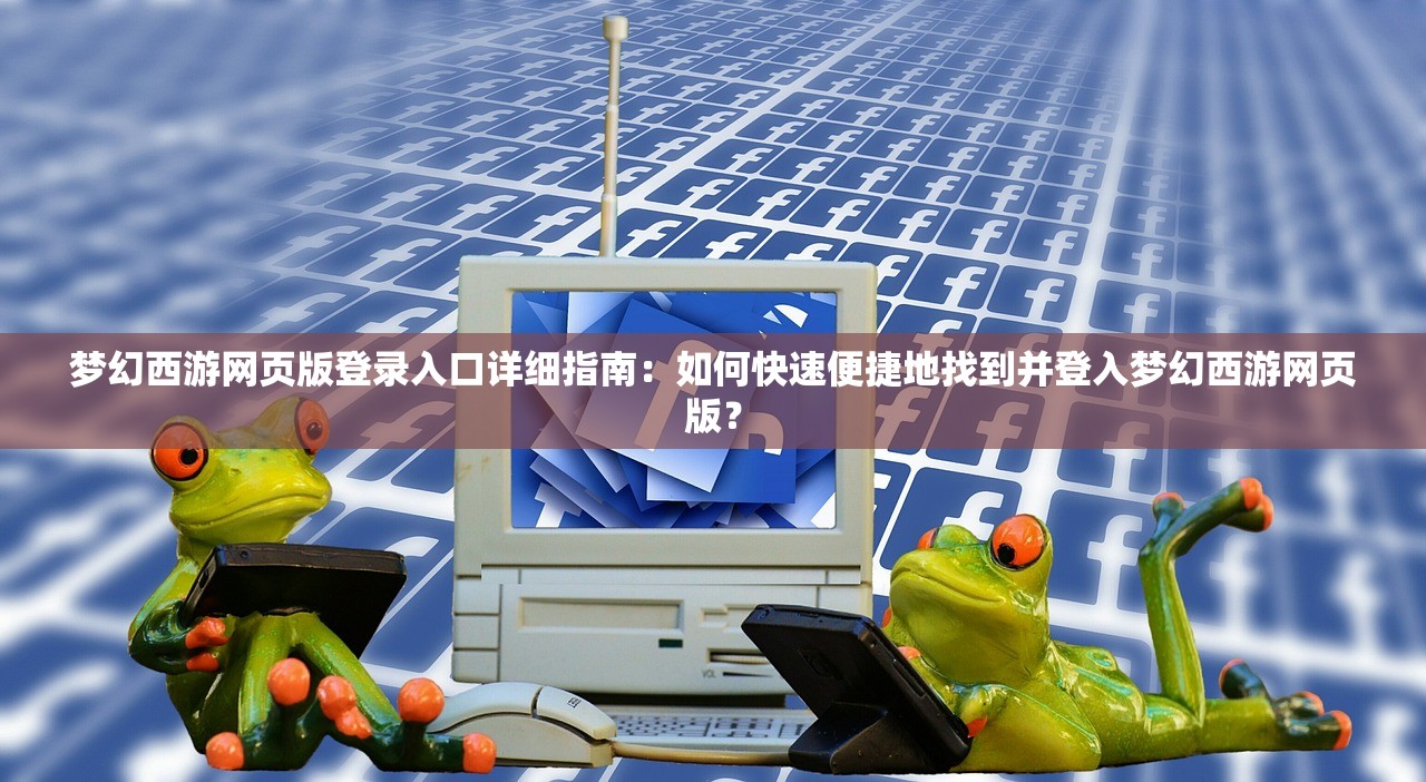 (超凡巴迪龙为什么关服)超凡巴迪龙停服原因深度解析