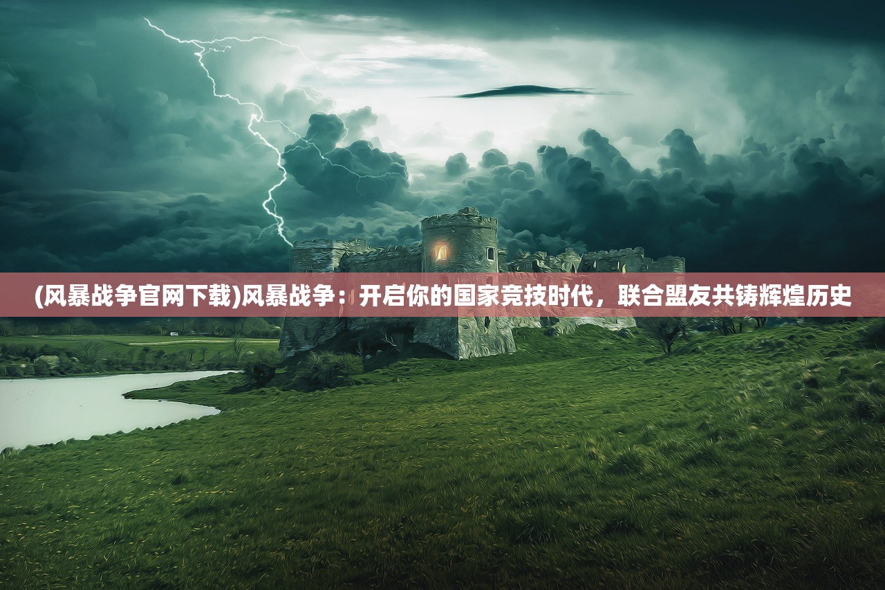(王牌装甲师手游专区下载)王牌装甲师手游专区，游戏解析与常见问题解答