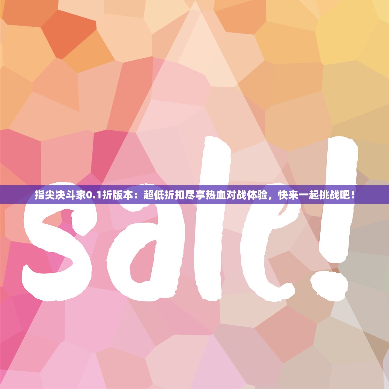 (王者纷争折扣平台有哪些)王者纷争折扣平台，游戏玩家的福利之地