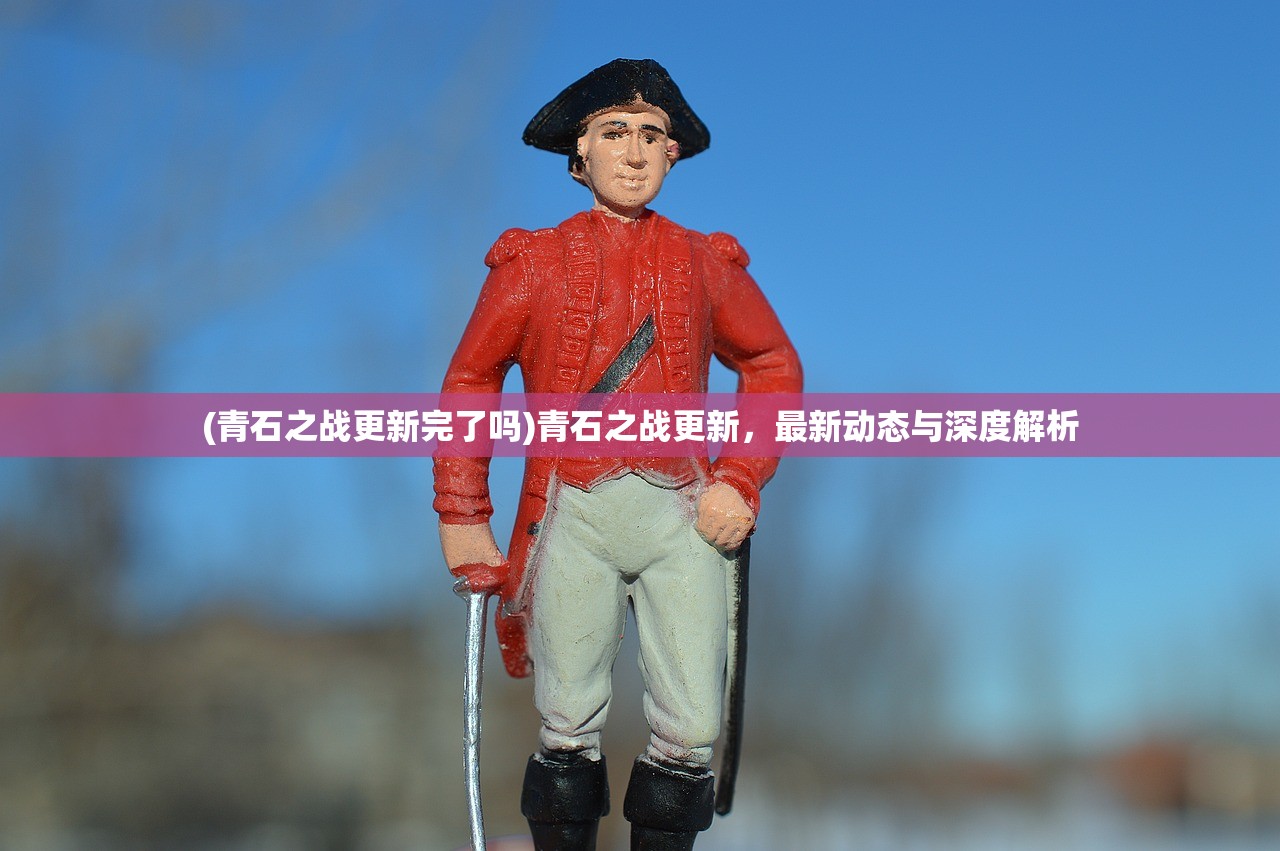 (屠龙破晓关服了吗)屠龙破晓改名后叫什么，游戏新名称的探索与解析