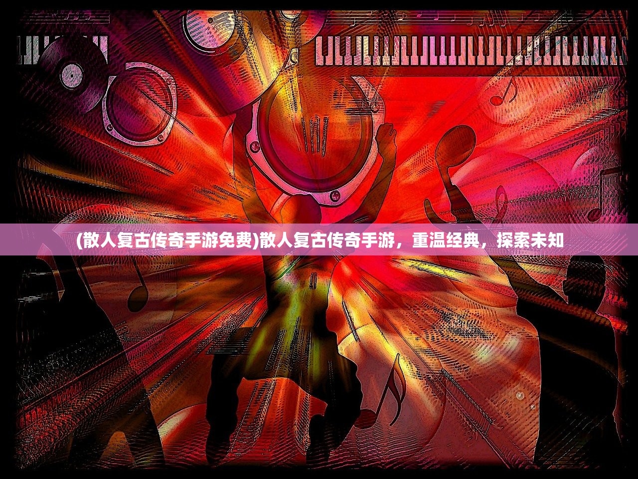 (机甲战警3v3小游戏破解版)机甲战警3v3小游戏，热血战斗与策略对决的完美结合