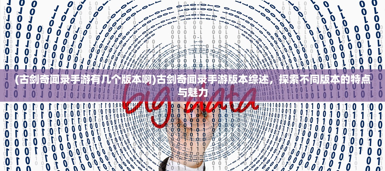 (造物法则2先锋英雄单机版)造物法则2先锋英雄单机，游戏探索与常见问题解答