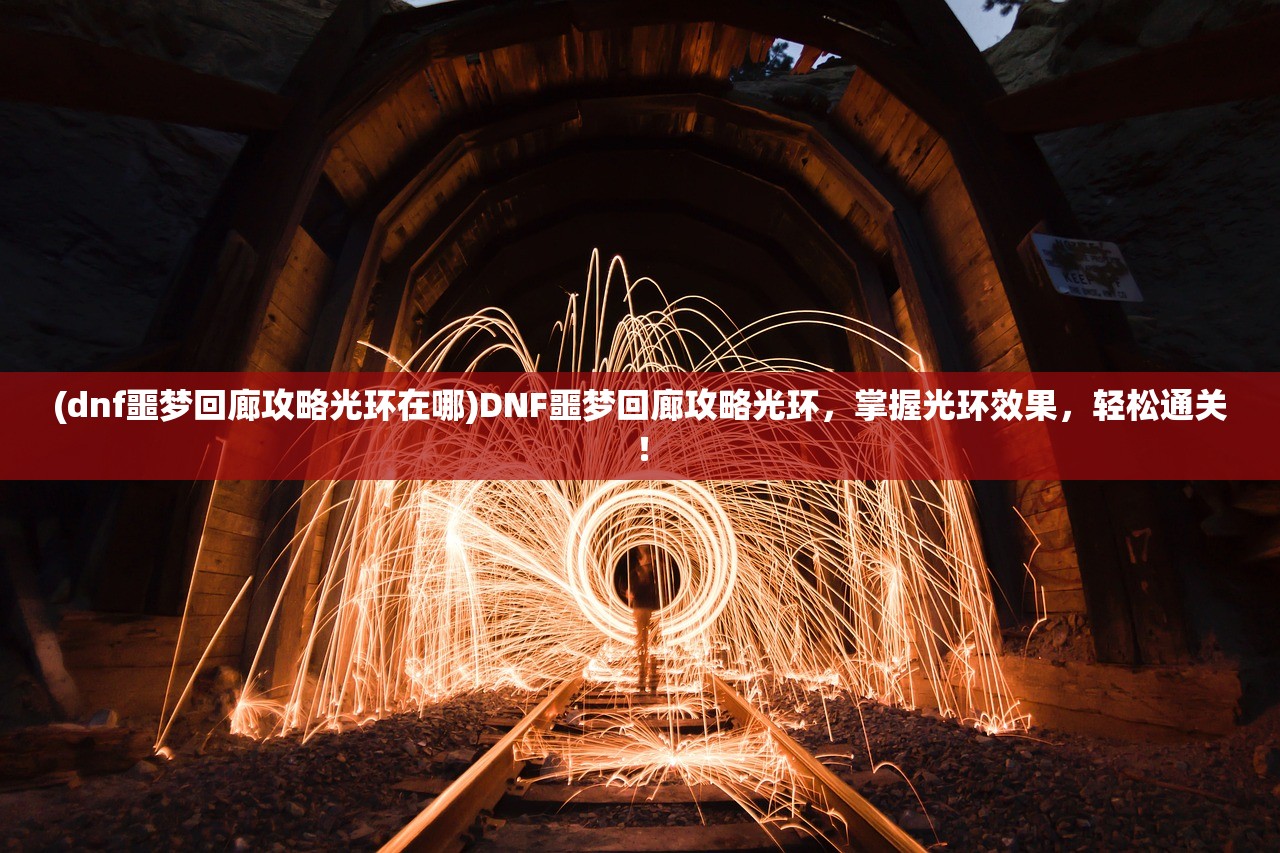 (七星龙珠手游下载)七星龙珠手游，探索经典与创新的完美结合