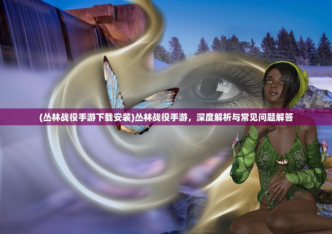 (心战the game 2014 在线)心战The Game，策略、挑战与心理博弈的全方位解析