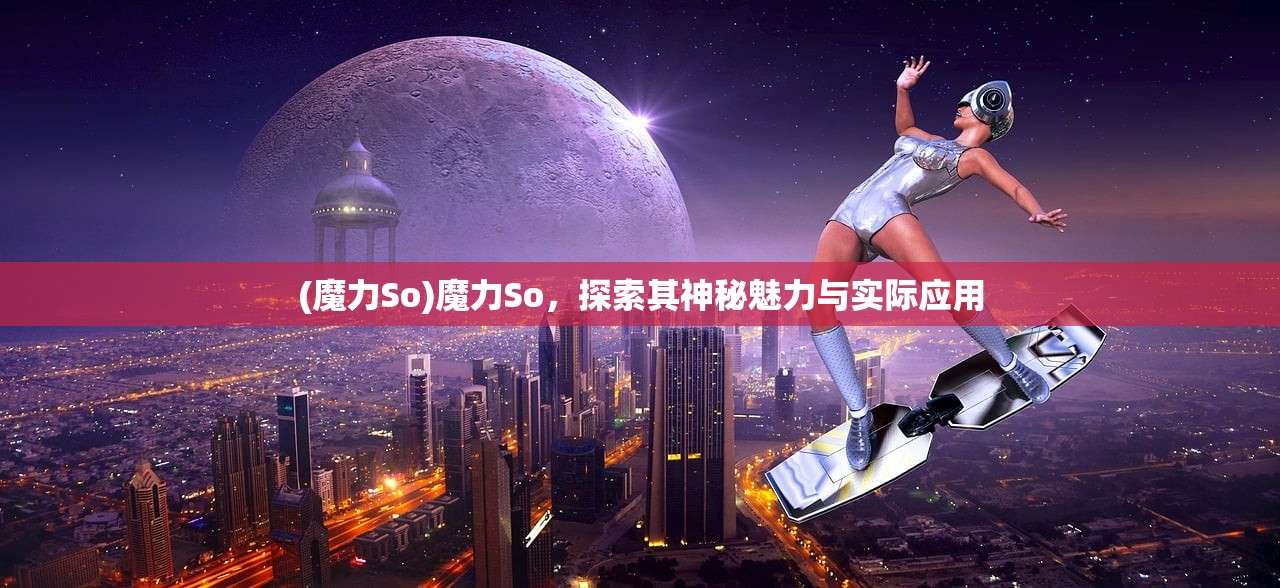(问剑长生手游官网)问剑长生手游，探寻仙侠世界的无尽奥秘