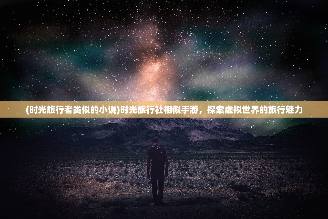 (小说花木兰从军记下)花木兰从军记小莫MP3，古典与现代音乐的交融
