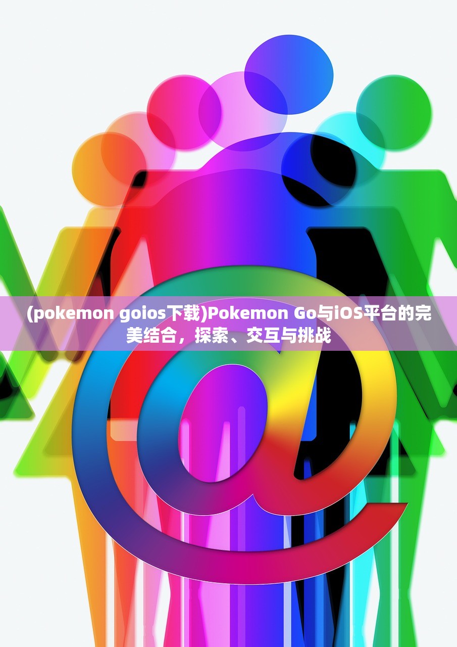 (魔兽英雄v传官网)魔兽英雄v传手游，深度解析与常见问题解答